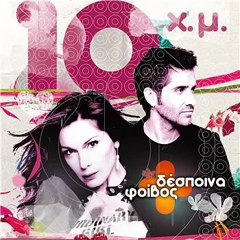 10 Hronia Mazi