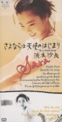 Sayonara wa Tenshi no hajimari album by Sarah Hamamoto