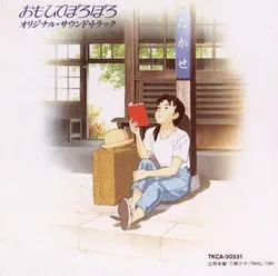 Only Yesterday – Original Soundtrack