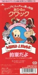 Yakusoku da yo album by Megumi Hayashibara