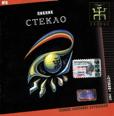 Стекло