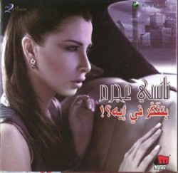 Betfakar Fi Eih album by Nancy Ajram