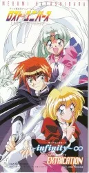 Infinity album by Megumi Hayashibara