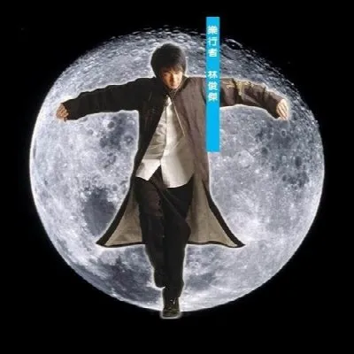 Music Voyager