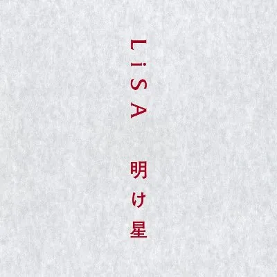 Akeboshi album by LiSA